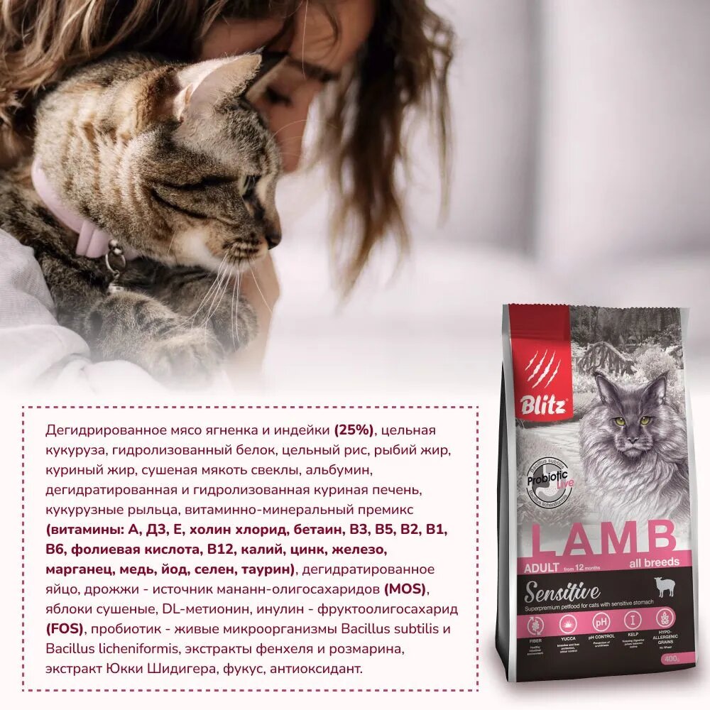 Сухой корм для кошек Blitz For Adult Cats Lamb 0,4 кг - фото №15