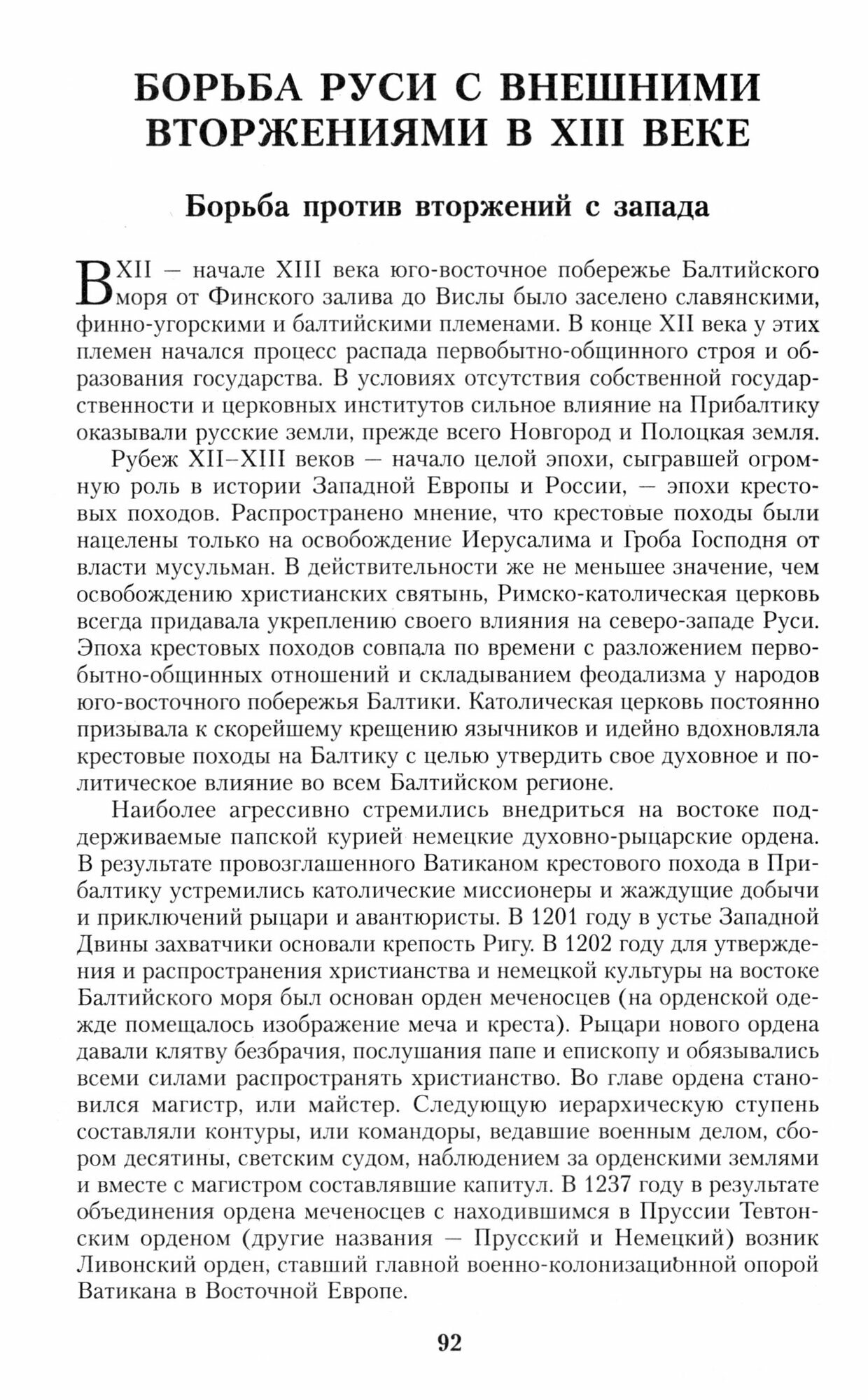 История России. С древнейших времен до наших дней - фото №7