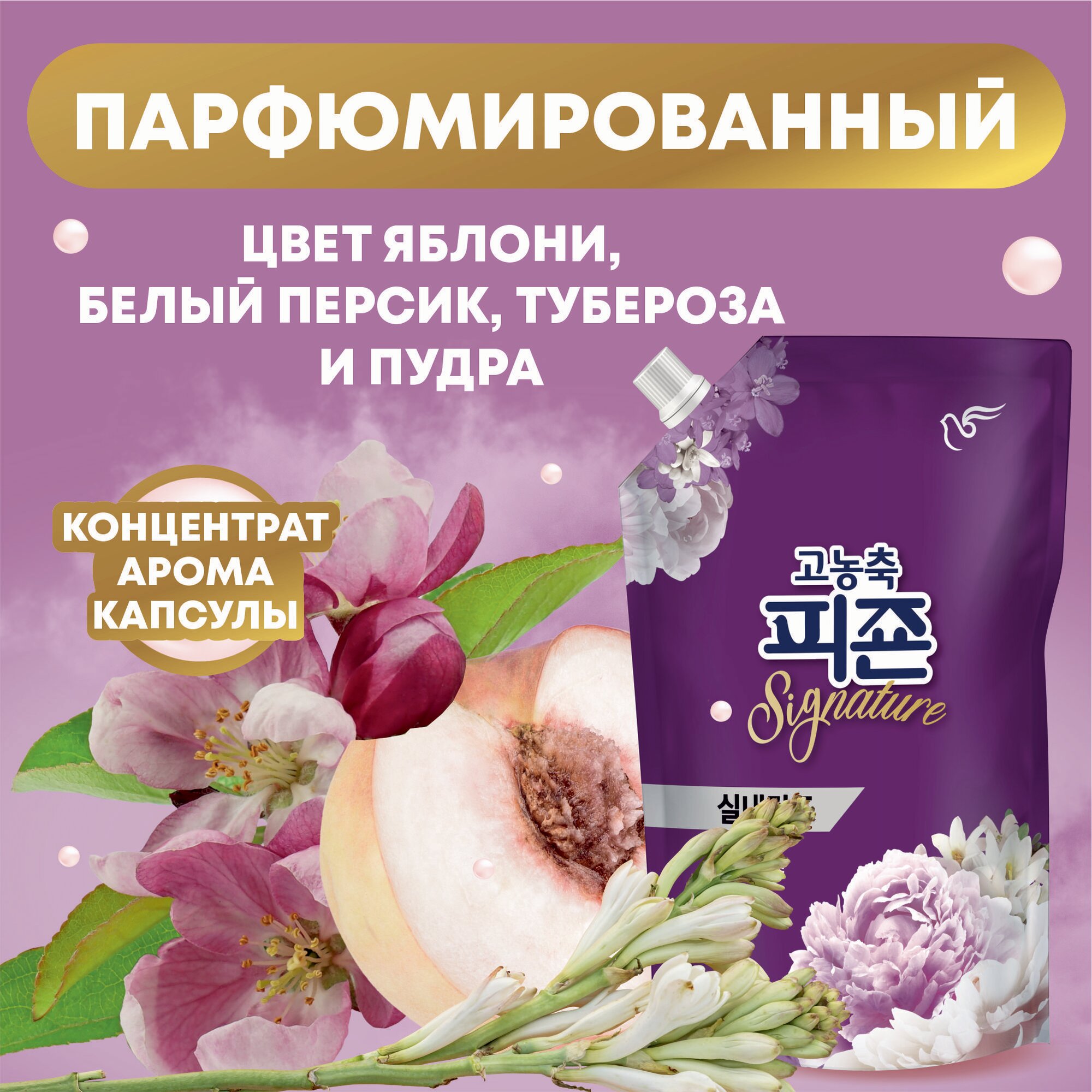 Кондиционер для белья PIGEON Mystic Rain тройной концентрат 1,6 л, белый цветок, персик