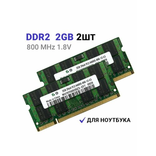Оперативная память для ноутбука DDR2 4gb 22gb 114900₽