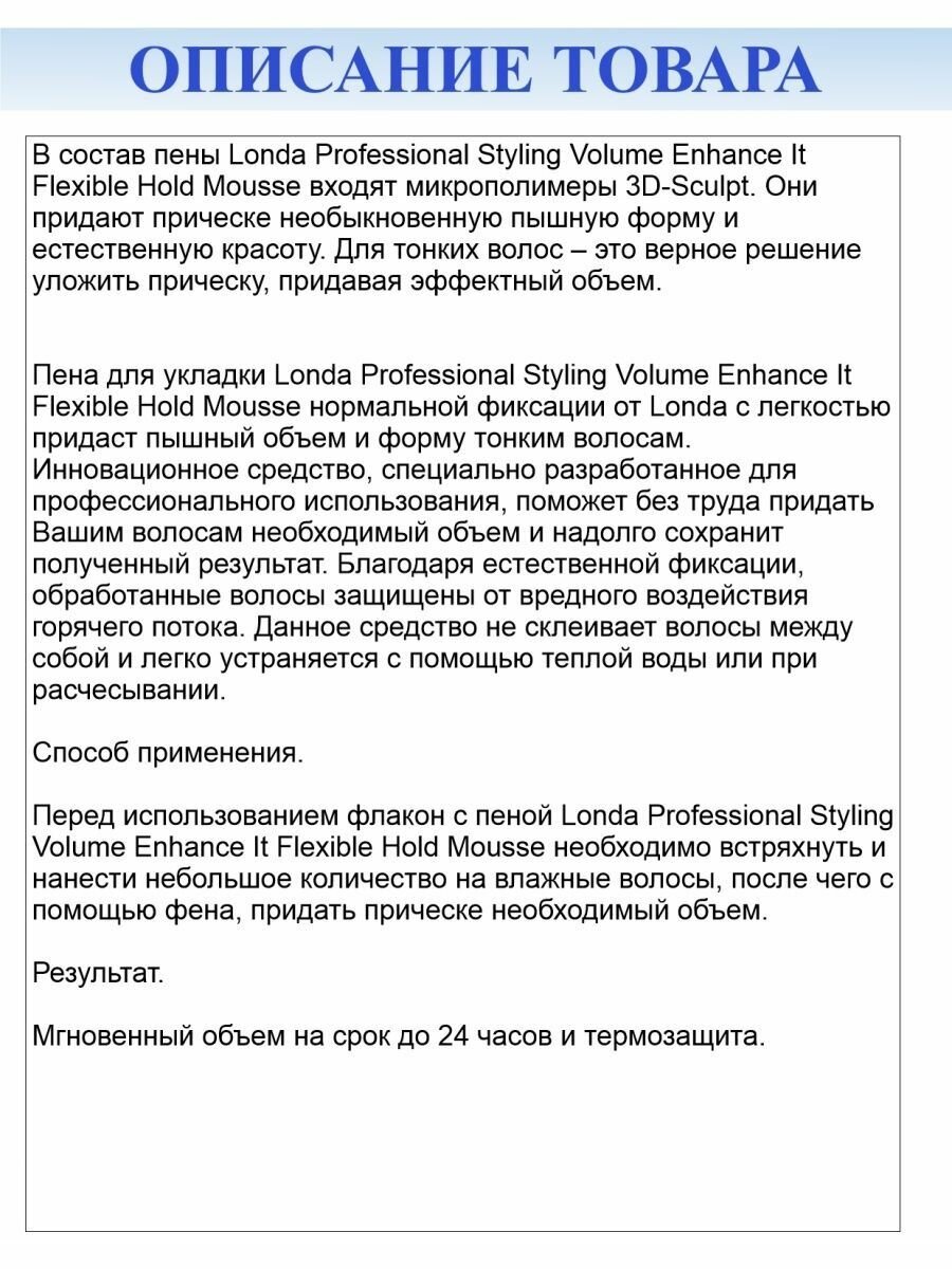 Londa Professional Enhance It Пена для укладки волос нормальной фиксации 250 мл (Londa Professional, ) - фото №20