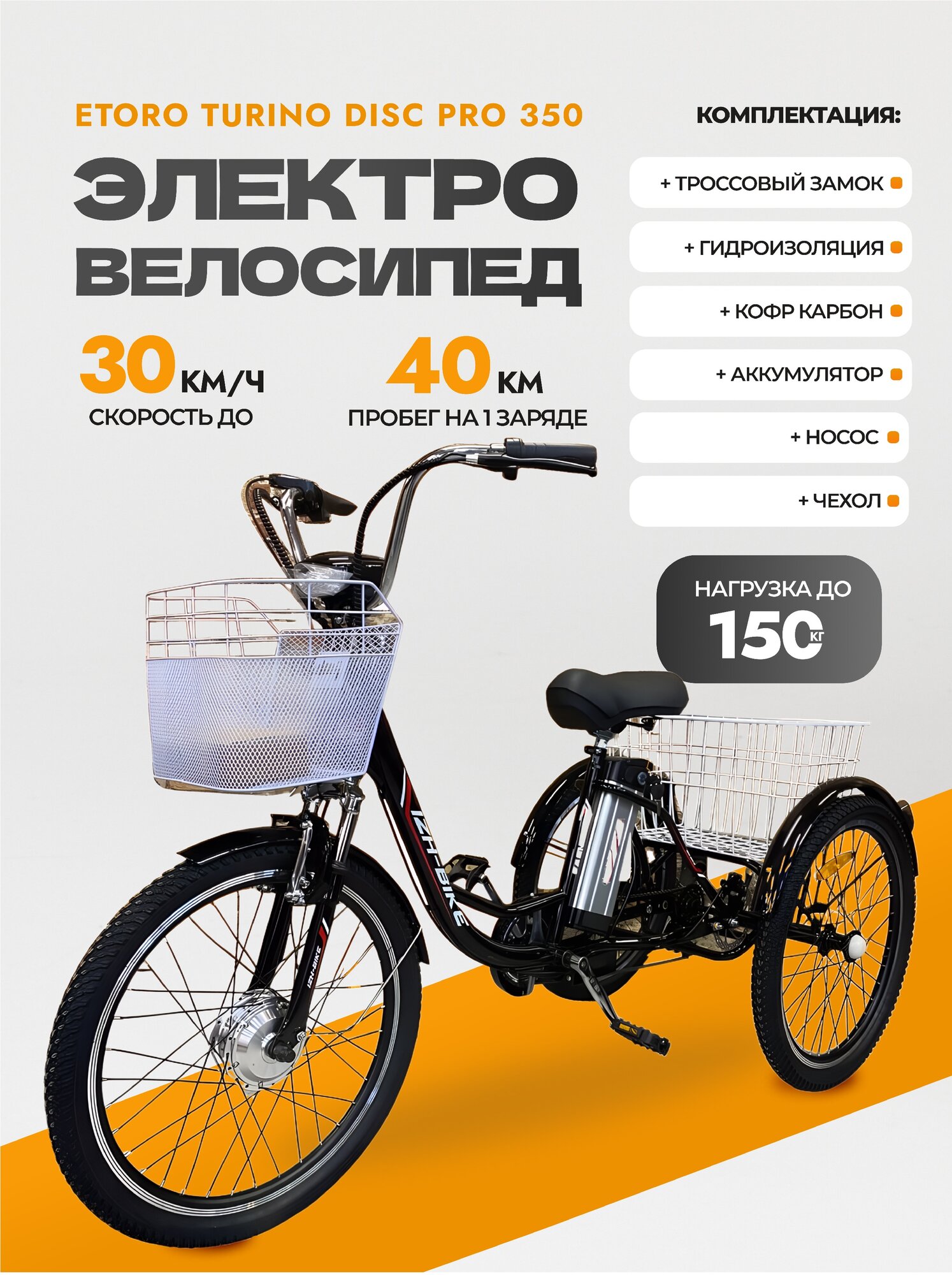 Электровелосипед с насосом, чехлом Etoro Turino Disc PRO 350