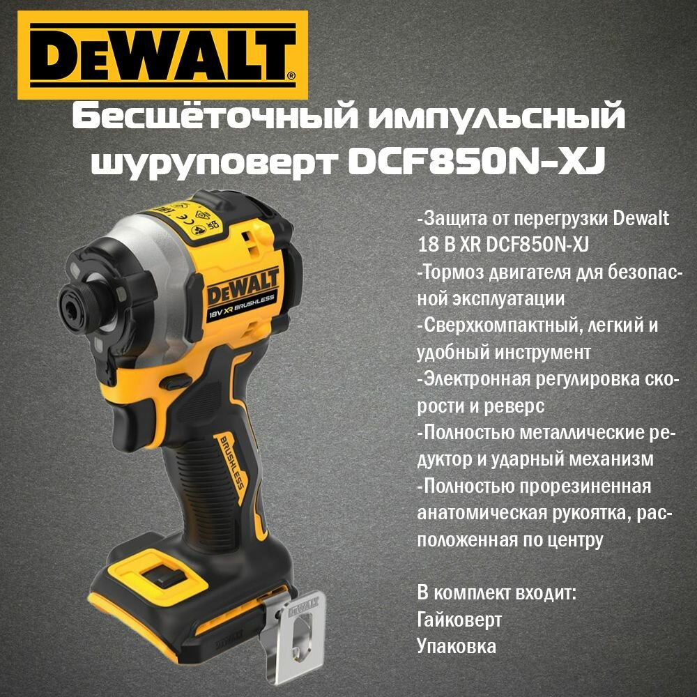 Шуруповерт импульсный аккумуляторный DeWalt DCF850N (без зу и акк) - фото №15