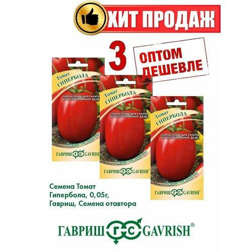 семена томат гипербола 0 05г гавриш семена от автора 10 пакетиков Томат Гипербола, 0,05г, Гавриш, от автора(3уп)