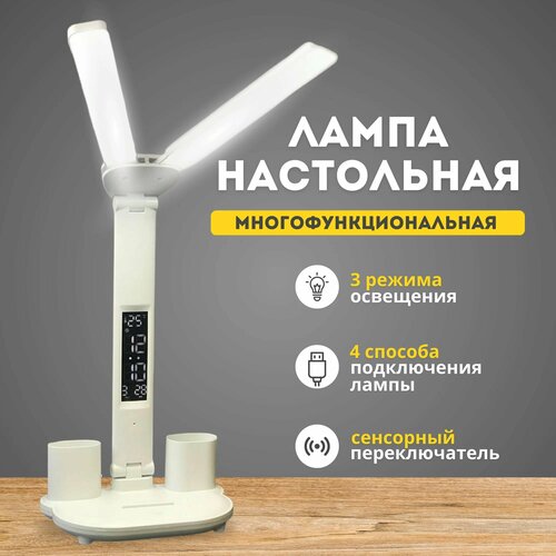 Лампа настольная LED 