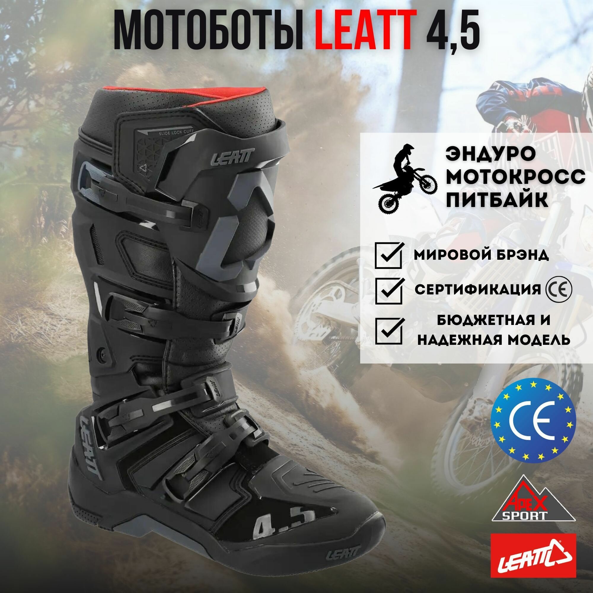 Мотоботы эндуро/мотокросс Leatt 4.5 Boot (Black, 8, 2023 (3021100161))