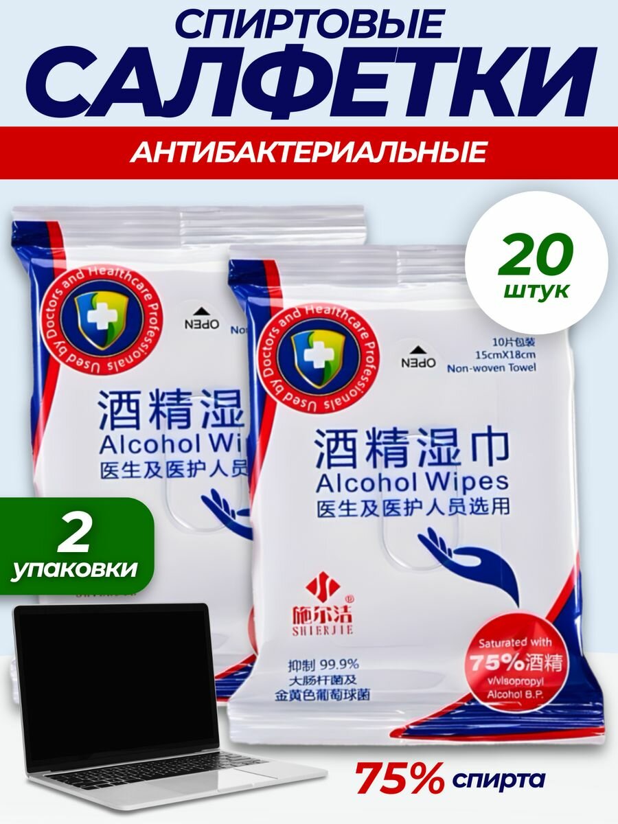Антибактериальные спиртовые салфетки SHIERJIE для телефона, уборки и дезинфекции