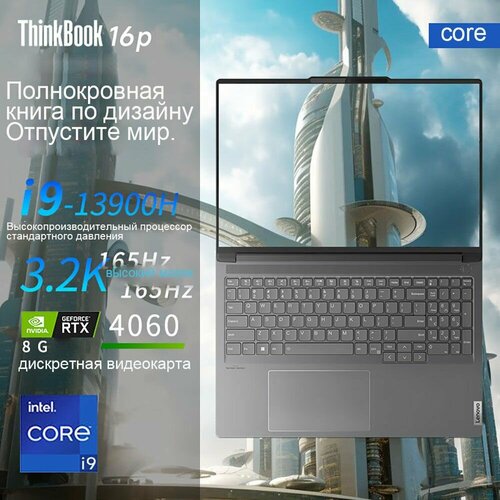 Ноутбук ThinkBook-16Pi9-13900h-32g1Tb-Rtx406O8Gb 17679700₽
