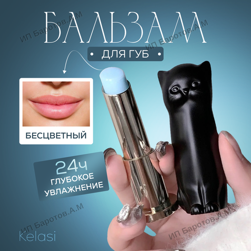 фото Гигиенический бальзам-помада в форме кошки, чёрная kelasi