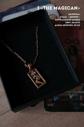Изображение товара Амулет-талисман подвеска "Карта Таро Аркан Маг" на золотой цепочке