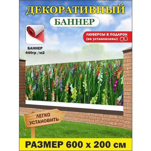 фото Декоративный баннер для забора, беседки с люверсами в комплекте