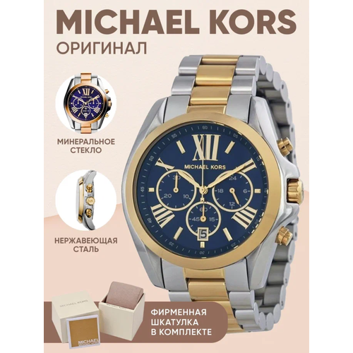 Наручные часы MICHAEL KORS Bradshaw M5976K, серебряный, золотой наручные часы michael kors bradshaw серебряный золотой