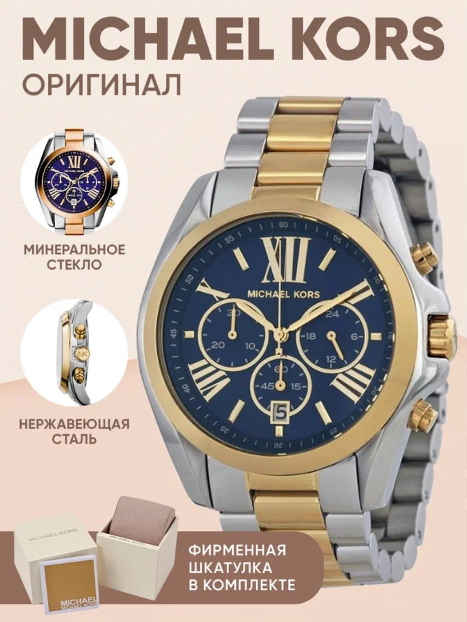Наручные женские часы Michael Kors Большие Bradshaw серебристые золотые оригинал кварцевые