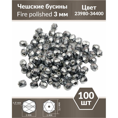 Стеклянные чешские бусины, граненые круглые, Fire polished, Размер 3 мм, цвет Jet Heavy Metal Silver, 100 шт.