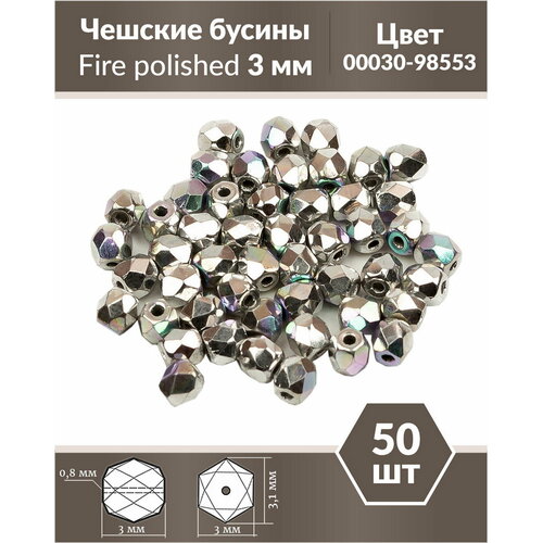 Стеклянные чешские бусины, граненые круглые, Fire polished, Размер 3 мм, цвет Crystal Glittery Silver, 50 шт.