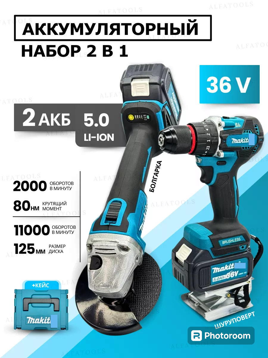 фото Аккумуляторный набор инструментов - Болгарка и Шуруповерт