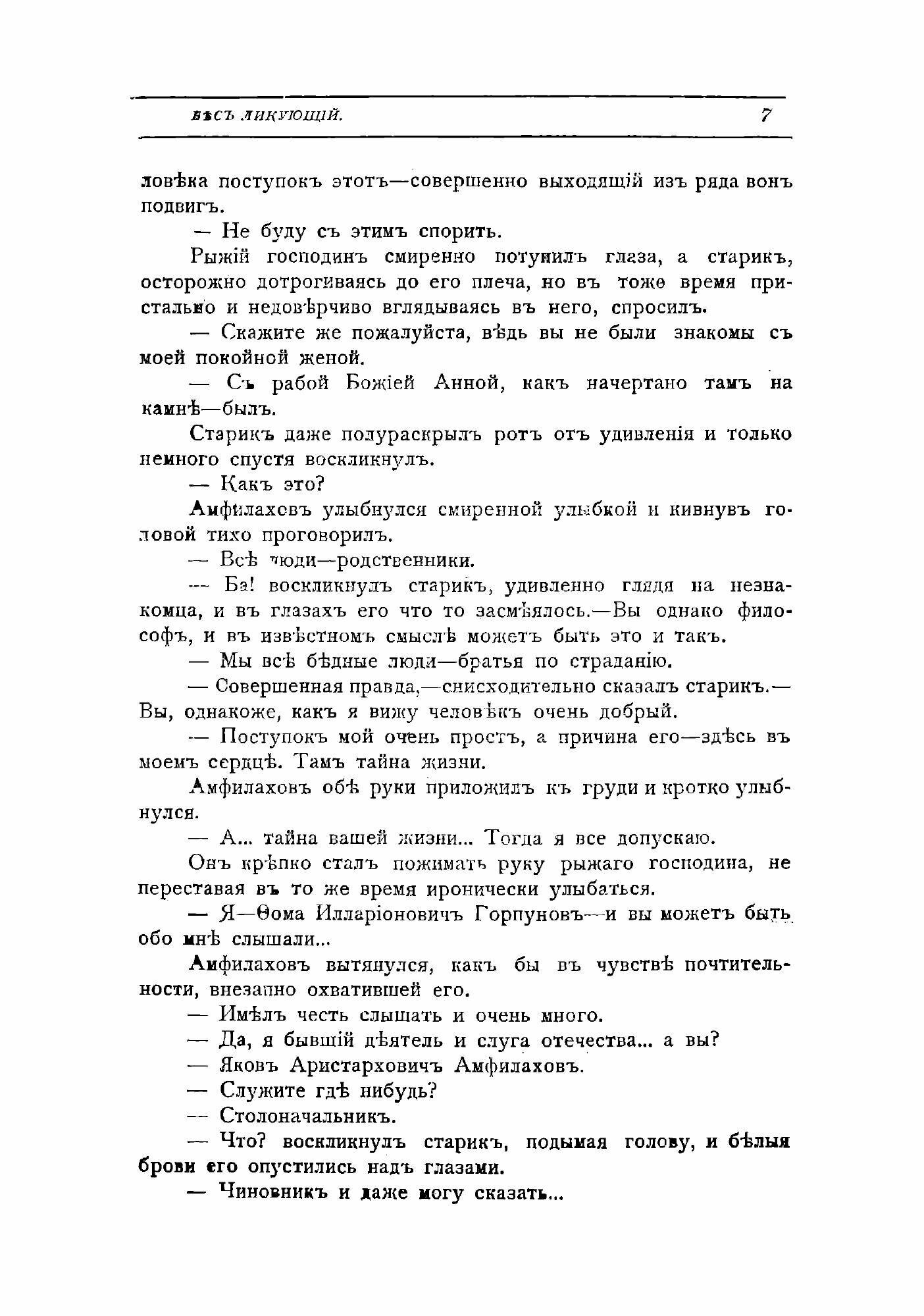 Книга Бес ликующий (Анатолий Оттович Эльснер-Коранский) - фото №7
