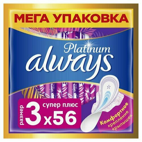 Прокладки женские Always Platinum, Супер плюс ДУО, ультратонкие, 56 шт в уп прокладки always ultra platinum super plus 26 шт