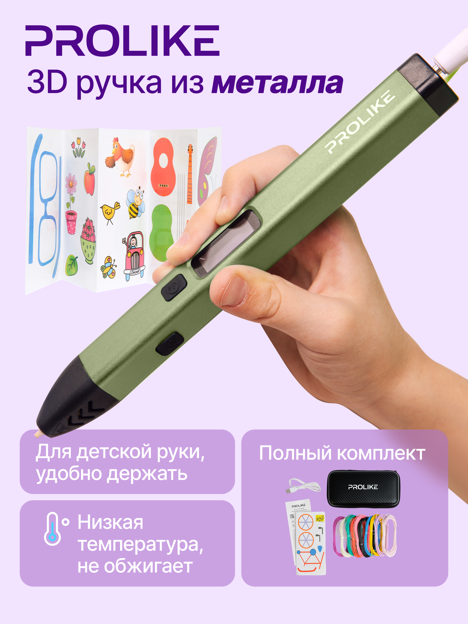 Ручка 3D Prolike с дисплеем, цвет зеленый