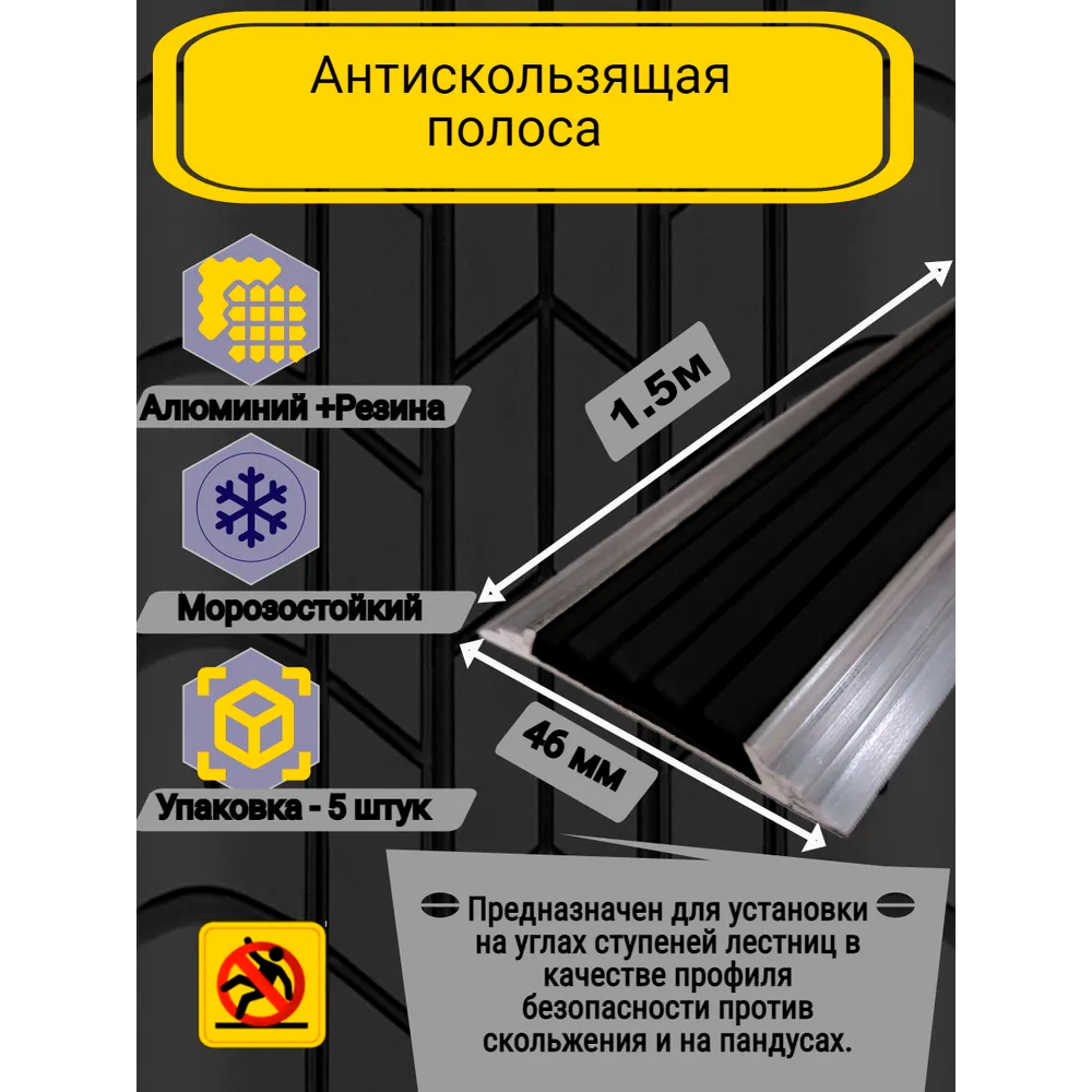фото Алюминиевая полоса-порог с резиновой вставкой, цвет вставки коричневый, длина 1.33 метра, ширина 46 мм, высота 5 мм, упаковка из 5 штук