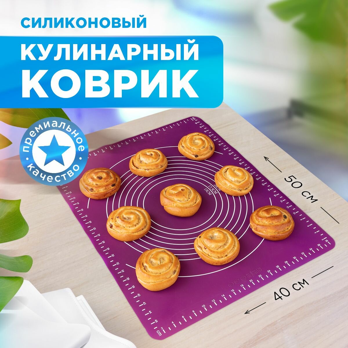 Силиконовый коврик для раскатывания теста, 40*50 см, PATERRA фиолетовый (402-756)