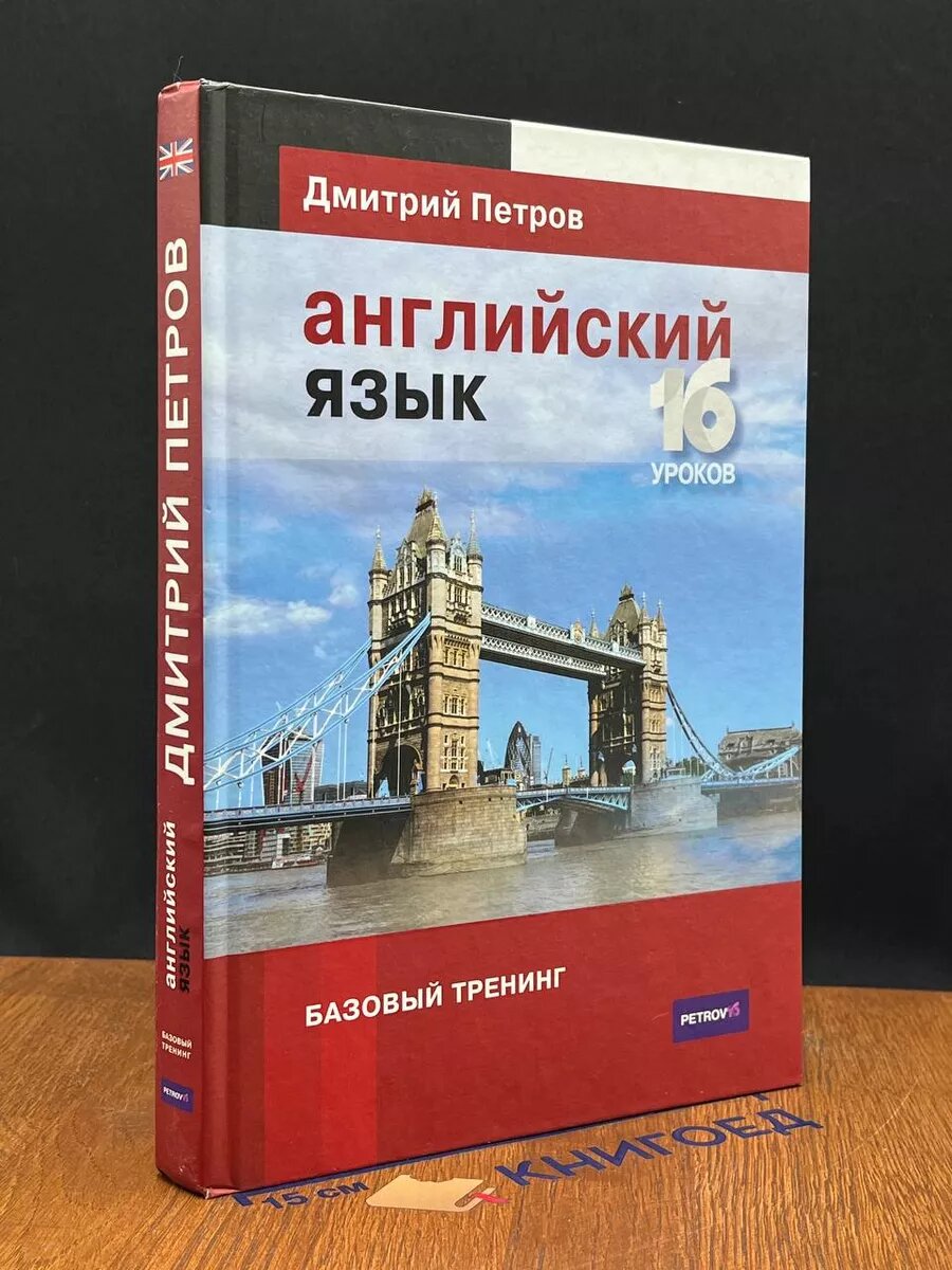 Английский язык. Базовый тренинг 2014 (2039804497264)