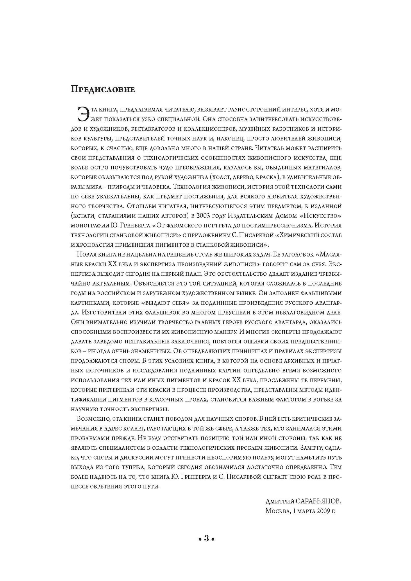 Масляные краски XX века и экспертиза произведений живописи. Состав, открытие, коммерческое производство и исследование красок - фото №3