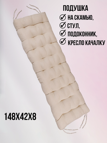 Изображение товара Подушка для скамьи 148х42х8 с тафтингом, иск. замша, бежевый