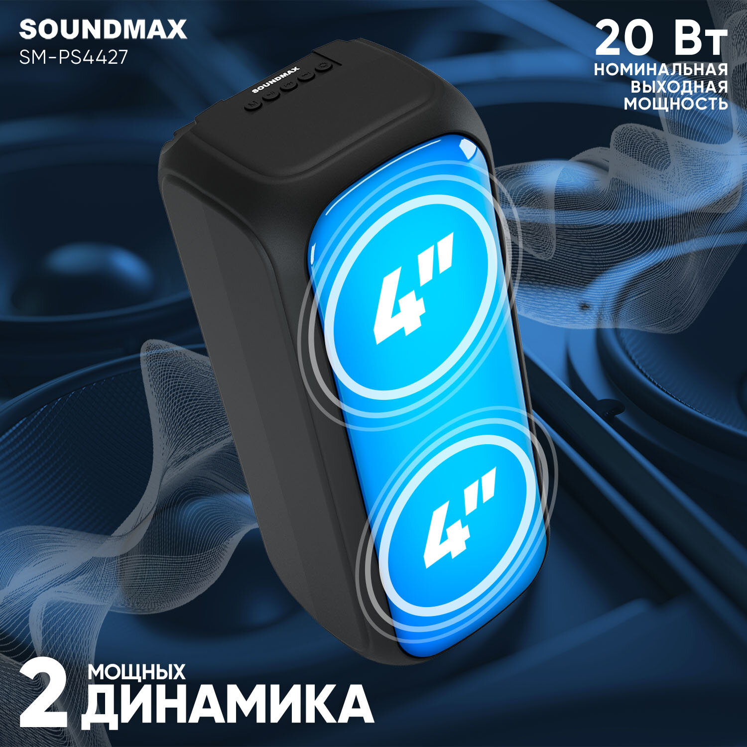 Колонка портативная SOUNDMAX SM-PS4427(черный) — фото 1