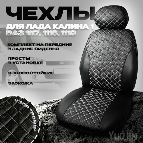фото Чехлы на лада калина 1 седан хетчбэк универсал