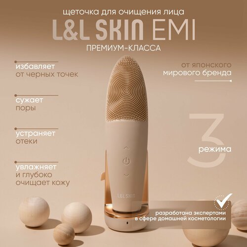 Щёточка массажёр для лица LL Skin EMI 1099000₽