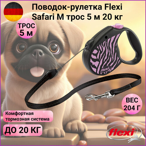 Поводок-рулетка Flexi Safari трос M 5 м 20 кг розовая Zebra поводок рулетка flexi safari m длиной 5 м для собак до 20 кг трос голубая giraffe