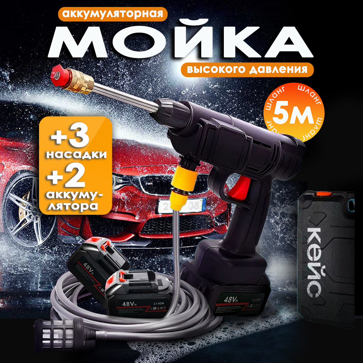 фото Автомойка; аккумуляторная; ( минимойка ) в комплекте Два аккумулятора 48Vh (21 вольт)