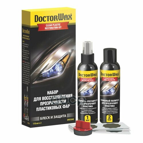 Набор Для Очистки И Полировки Прозрачных Пластиковых Поверхностей 2Х118 Мл Doctor Wax Dw5040 Doctor Wax арт DW5040 1795₽