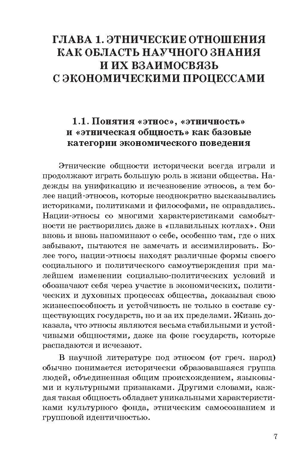 Этнические особенности экономического поведения - фото №6