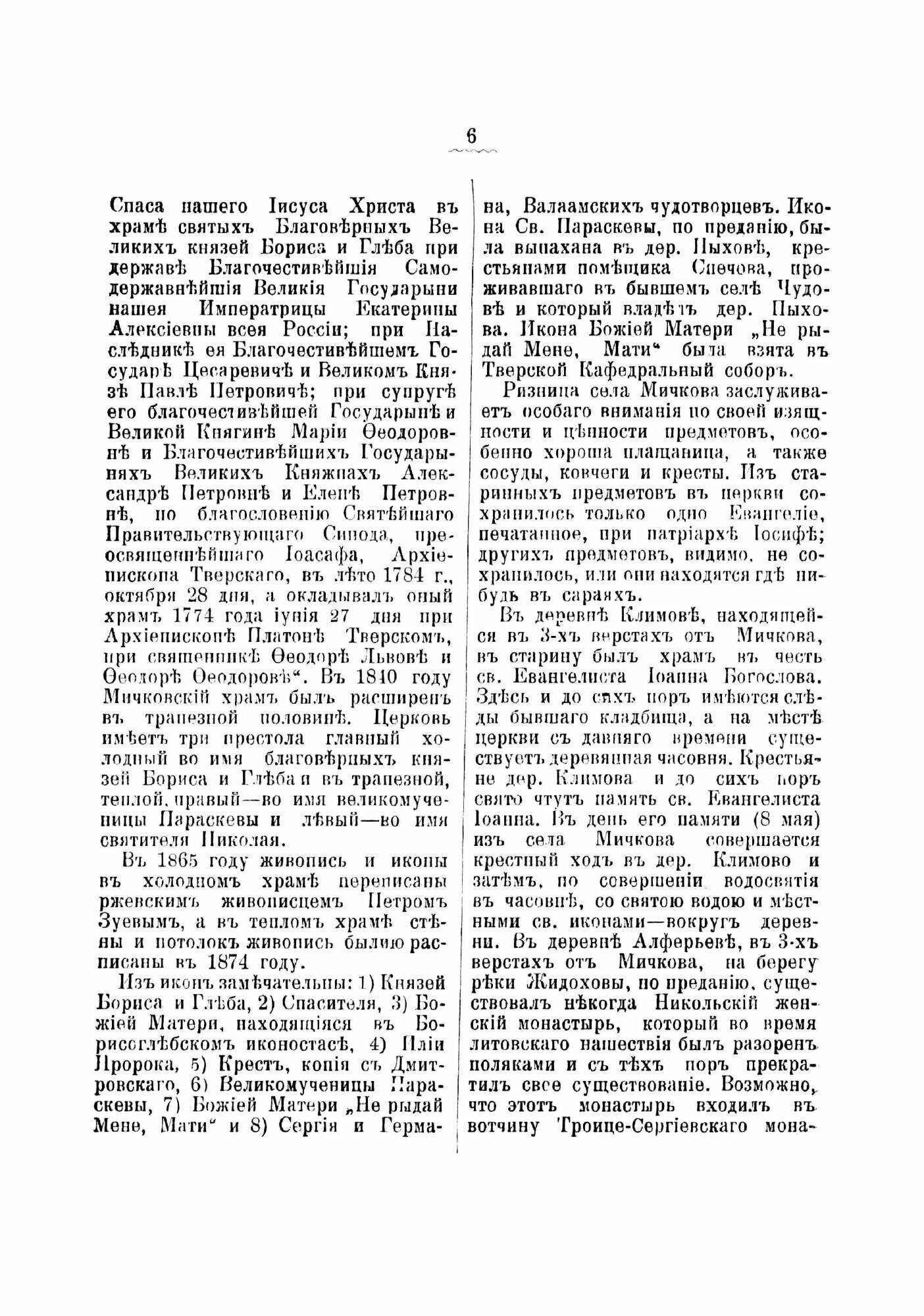 Книга Достопримечательности в Старицком уезде - фото №4