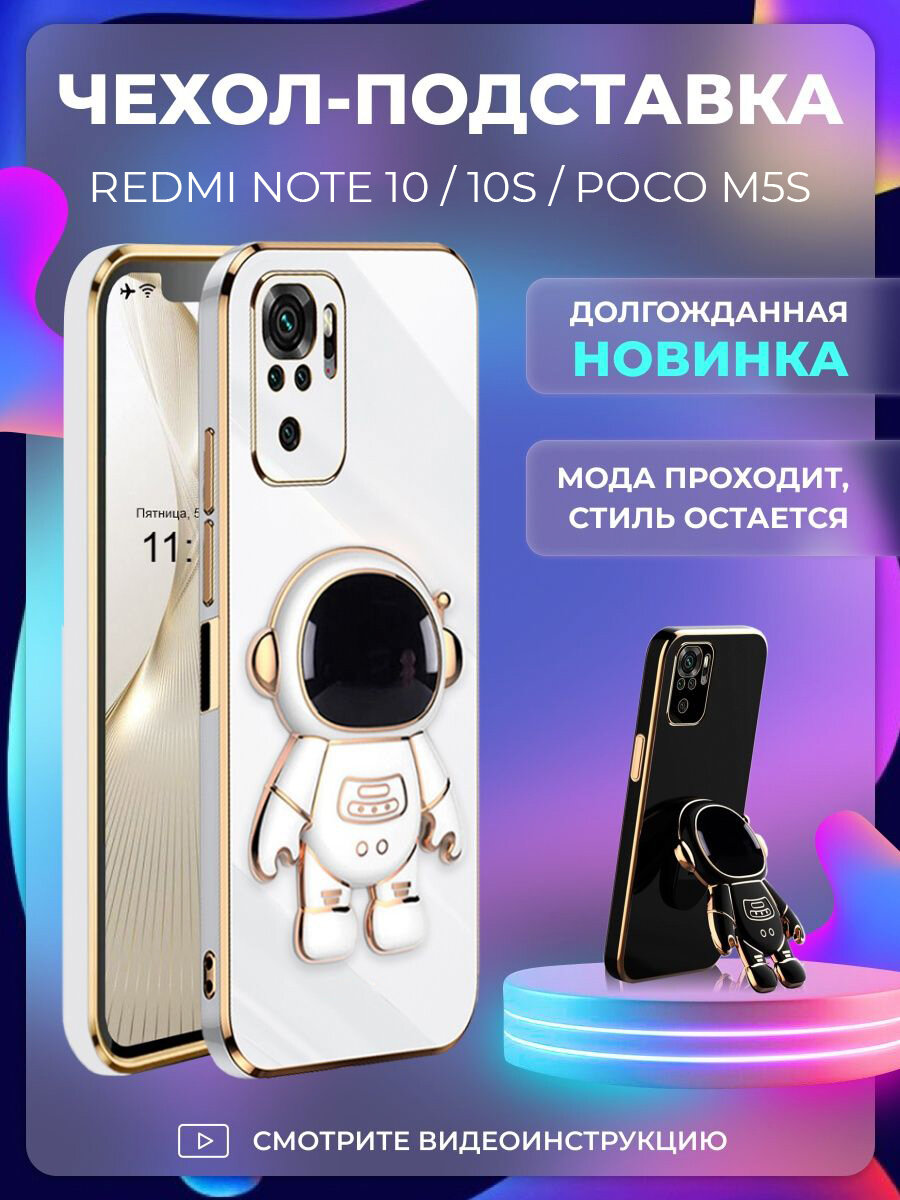 Чехол на Xiaomi Redmi Note 10 / 10S / POCO M5s защитный бампер с подставкой-попсокетом Зайчик на Редми Нот 10 / 10с / Поко М5с Белый