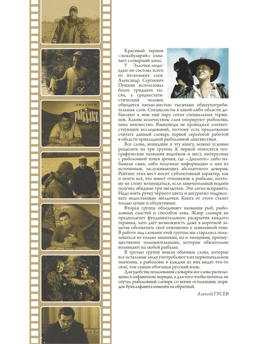 Диалоги о рыбалке — фото 1