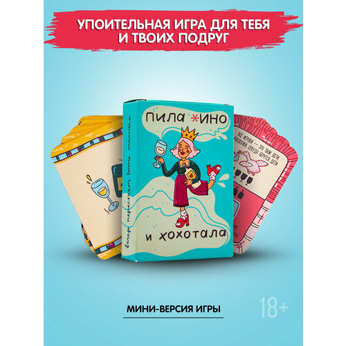 фото Настольная игра для девичника для компании взрослых для праздника "пила вино и хохотала", 50 карточек театр двух
