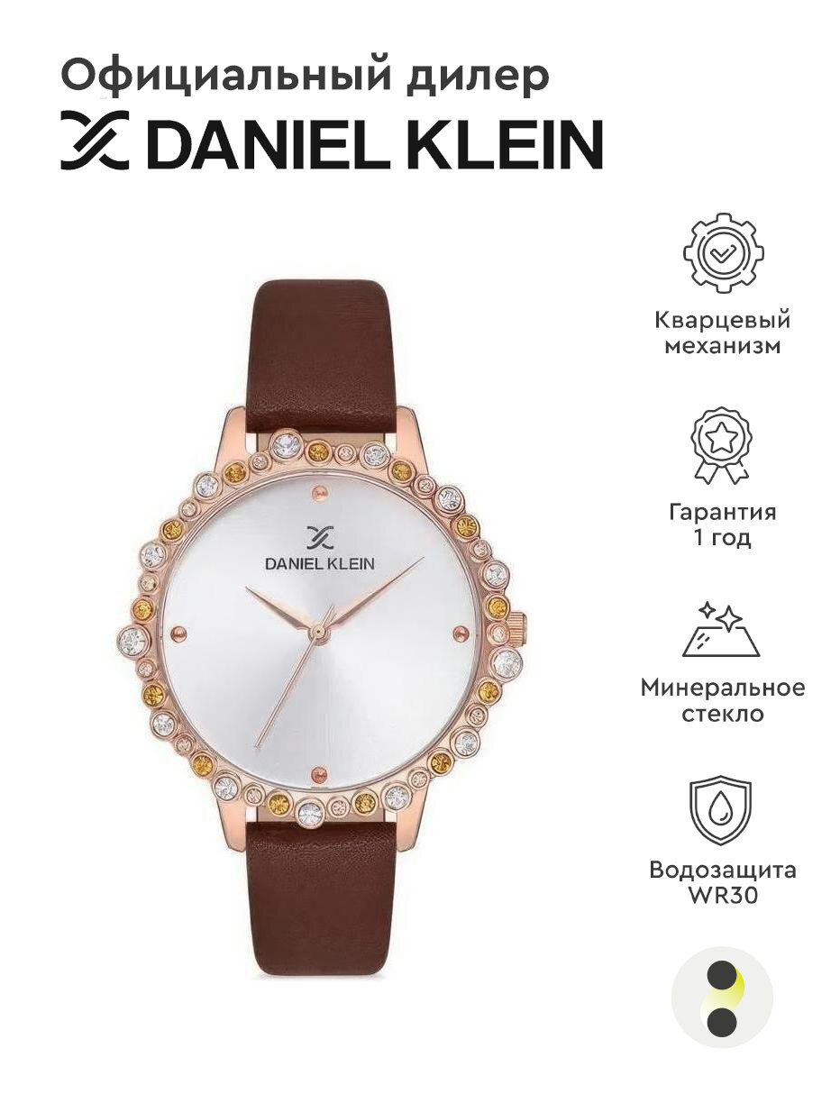 Наручные часы Daniel Klein