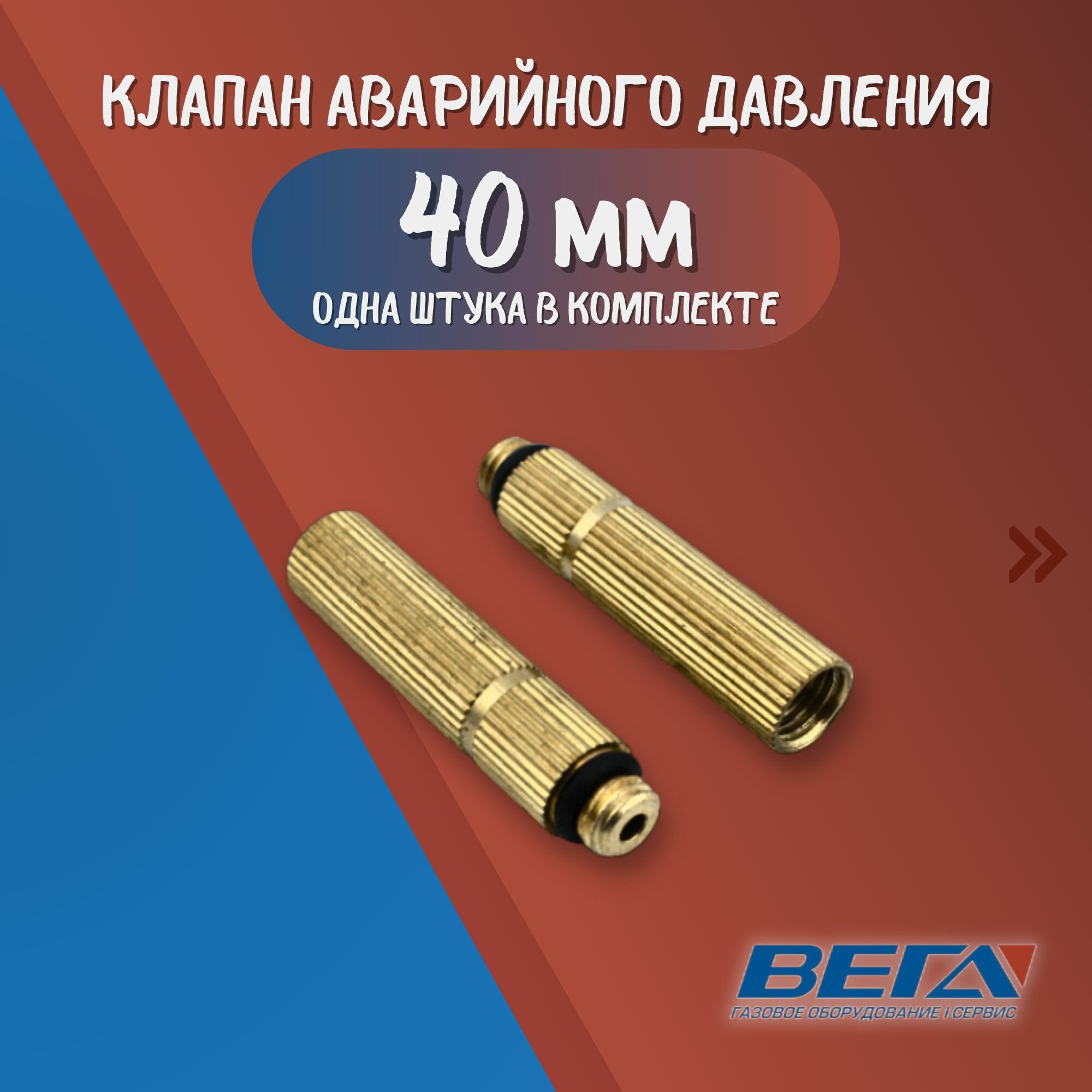фото Предохранительный клапан аварийного давления для газовых водонагревателей 40 мм