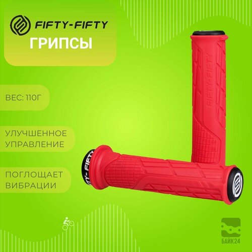 Грипсы для руля Fifty-Fifty SINGLE LOCK-ON GRIPS, красные
