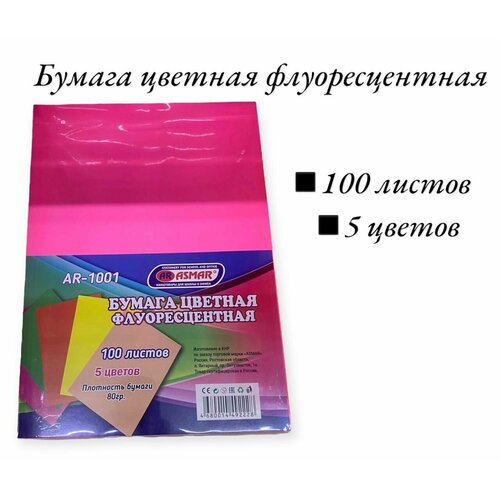 Бумага цветная A4 флуоресцентная розовый