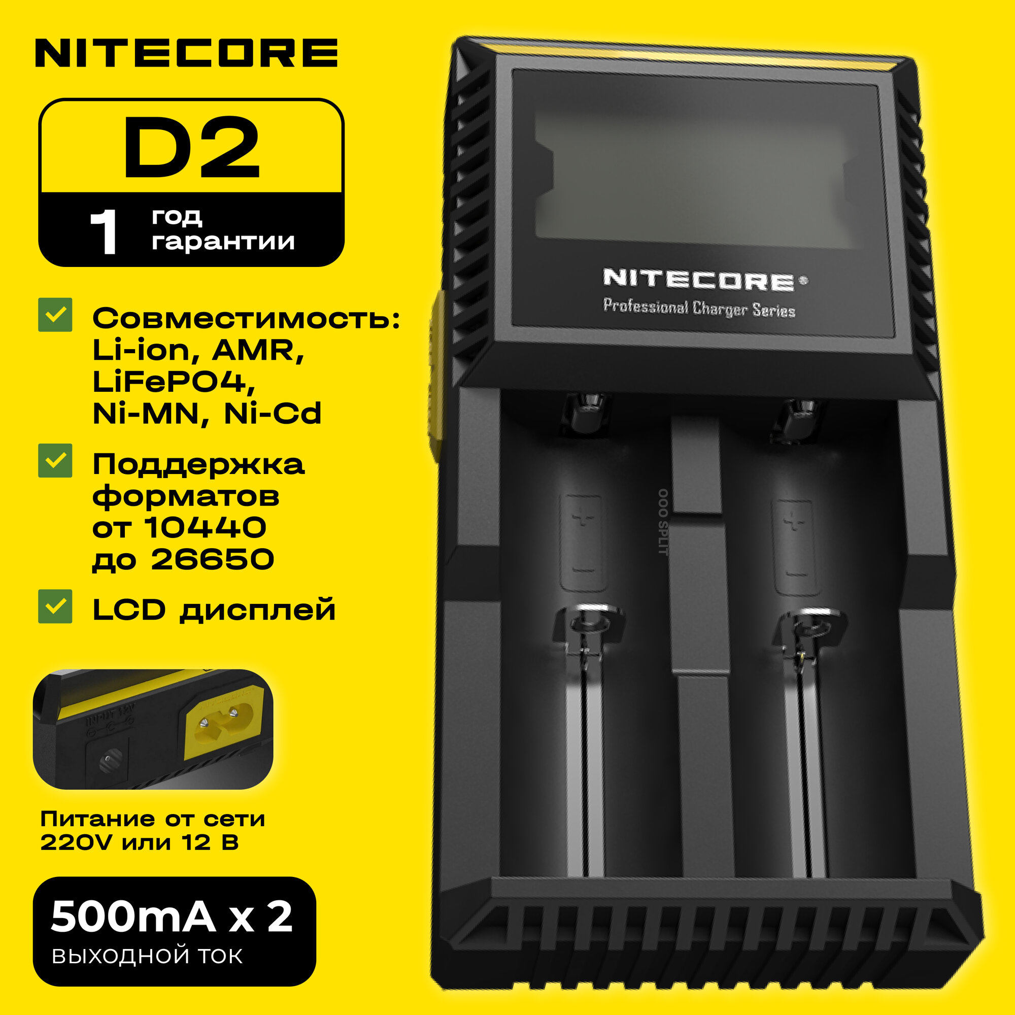 Зарядное устройство NITECORE D2 18650/16340 на 2*АКБ зарядное устройство