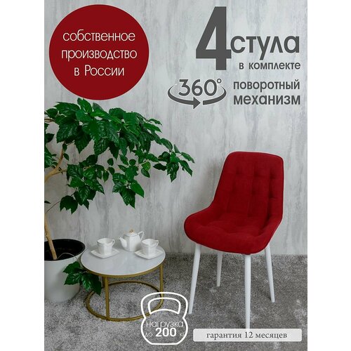 фото Стулья для кухни мягкие поворотные 4 шт, красный русский стул