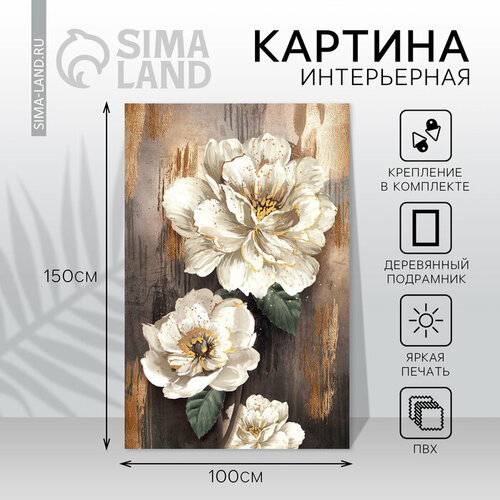 Картина Цветы 100 х 150 см 6196₽