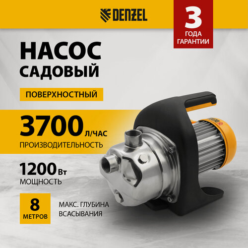 Изображение товара Садовый поверхностный насос Denzel GP1200Х 1200 Вт, 3700 л/ч, подъем 46 м, нержавейка 97204