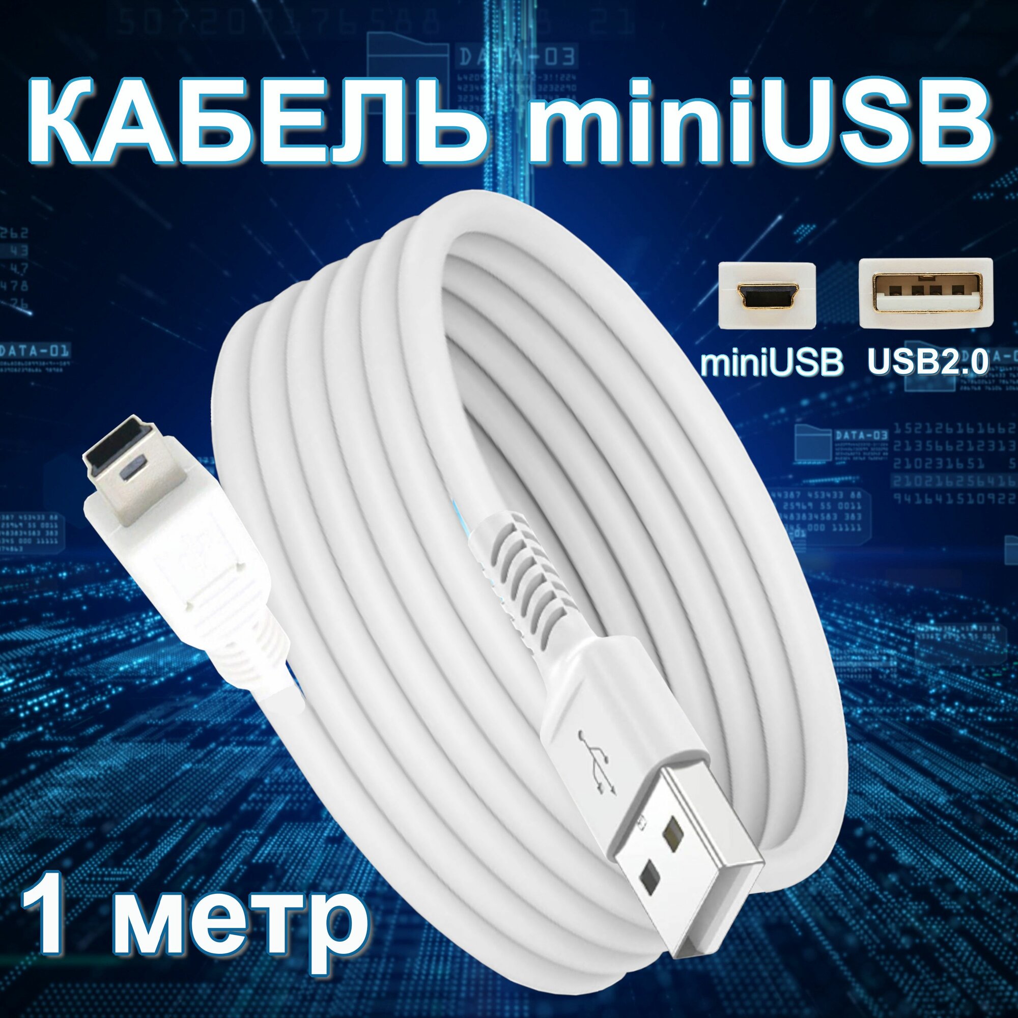 фото Mini USB кабель для подключения навигаторов, телефонов, цифровых камер, PS4 1М/ мини юсб для Canon/ белый