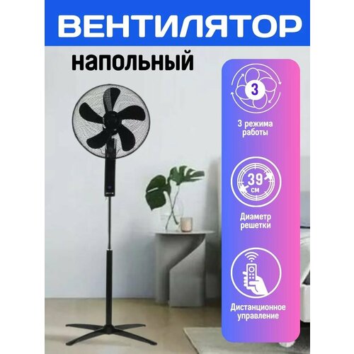 Напольный Вентилятор черный для дома и офиса 1500000₽