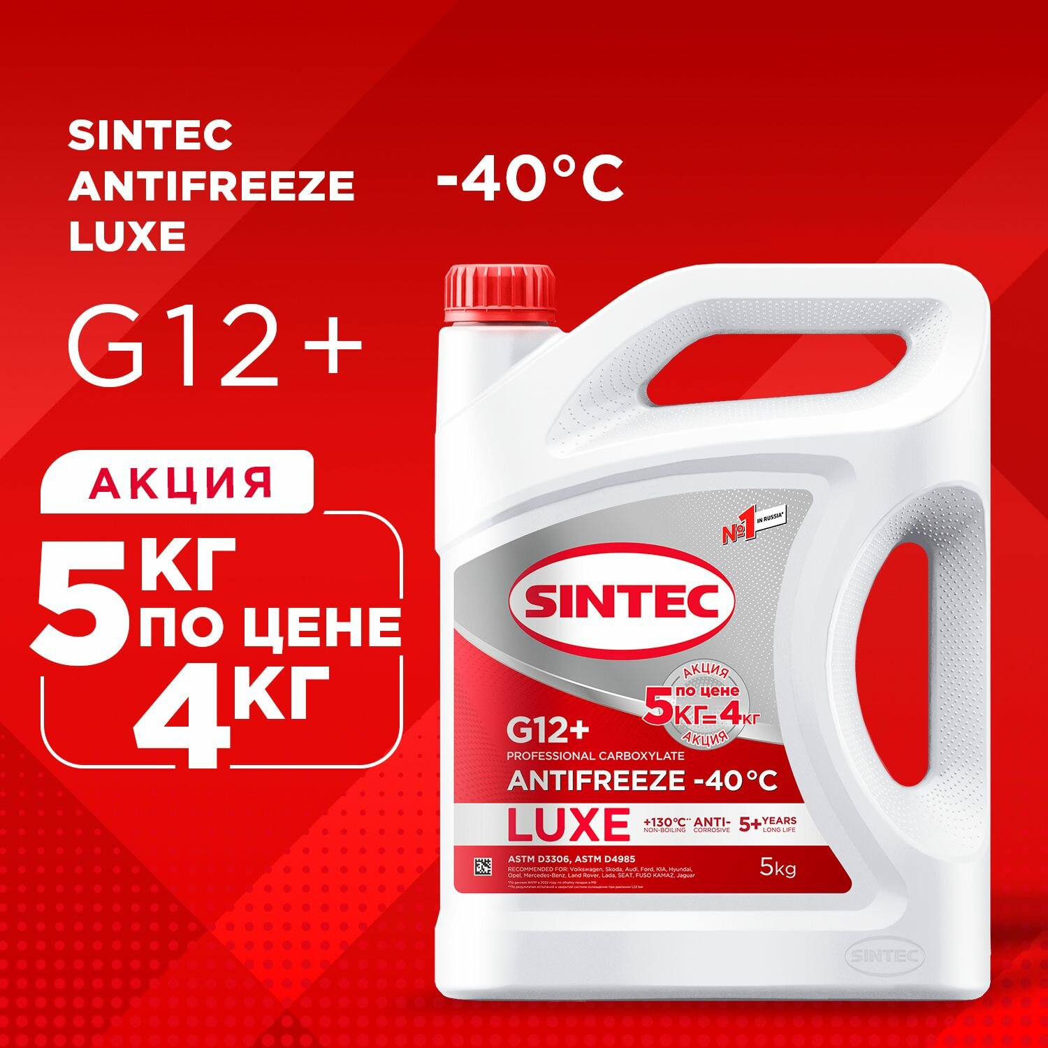 Акция! 5 кг по цене 4 кг SINTEC LUXE G12+ -40 карбоксилатный антифриз 5кг для двигателя автомобиля, охлаждающая жидкость синтек в авто, красный, готовый к применению